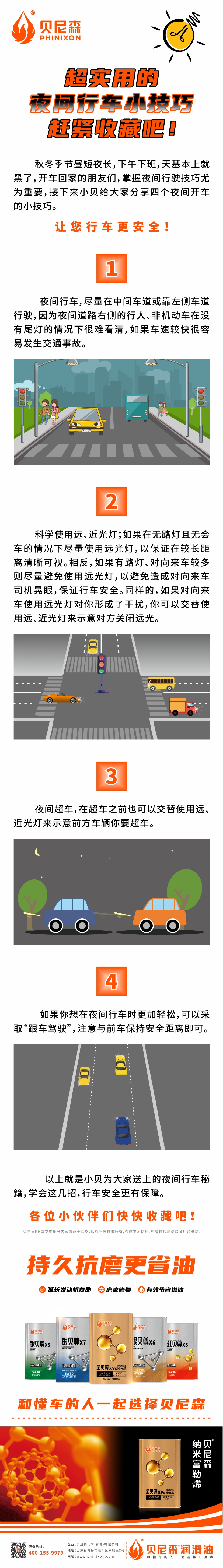 2023.10.9-超實用的夜間行車小技巧，趕緊收藏吧！-1.jpg